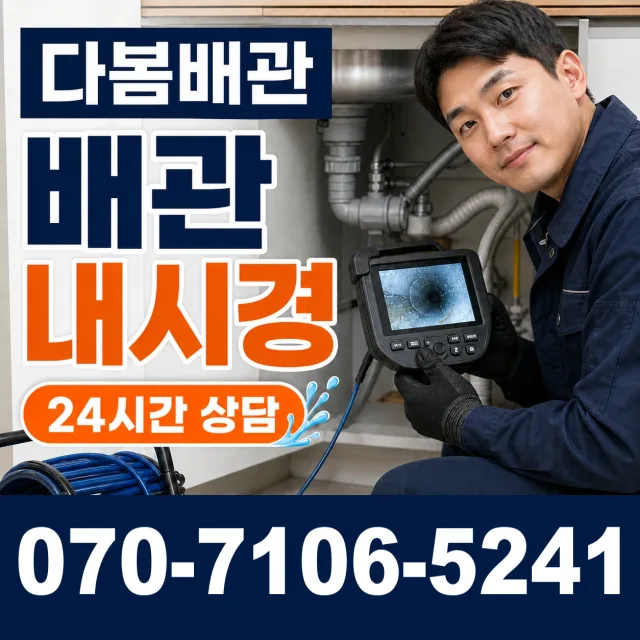 동구 가양2동 배관막힘 상담 이미지 3
