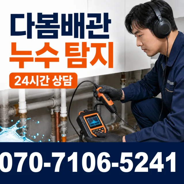 동구 가양2동 배관막힘 상담 이미지 5