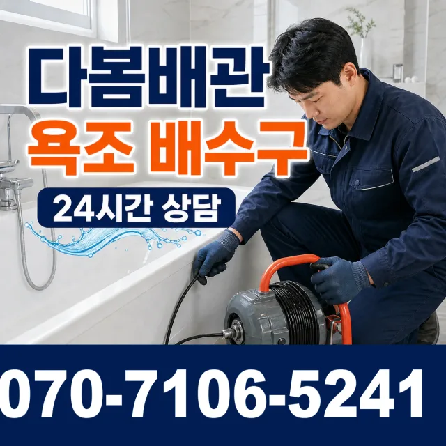 동구 가양2동 배관막힘 상담 이미지 6