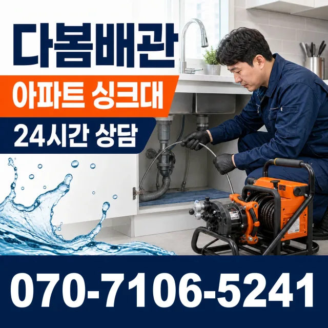 동구 가양2동 배관막힘 상담 이미지 7