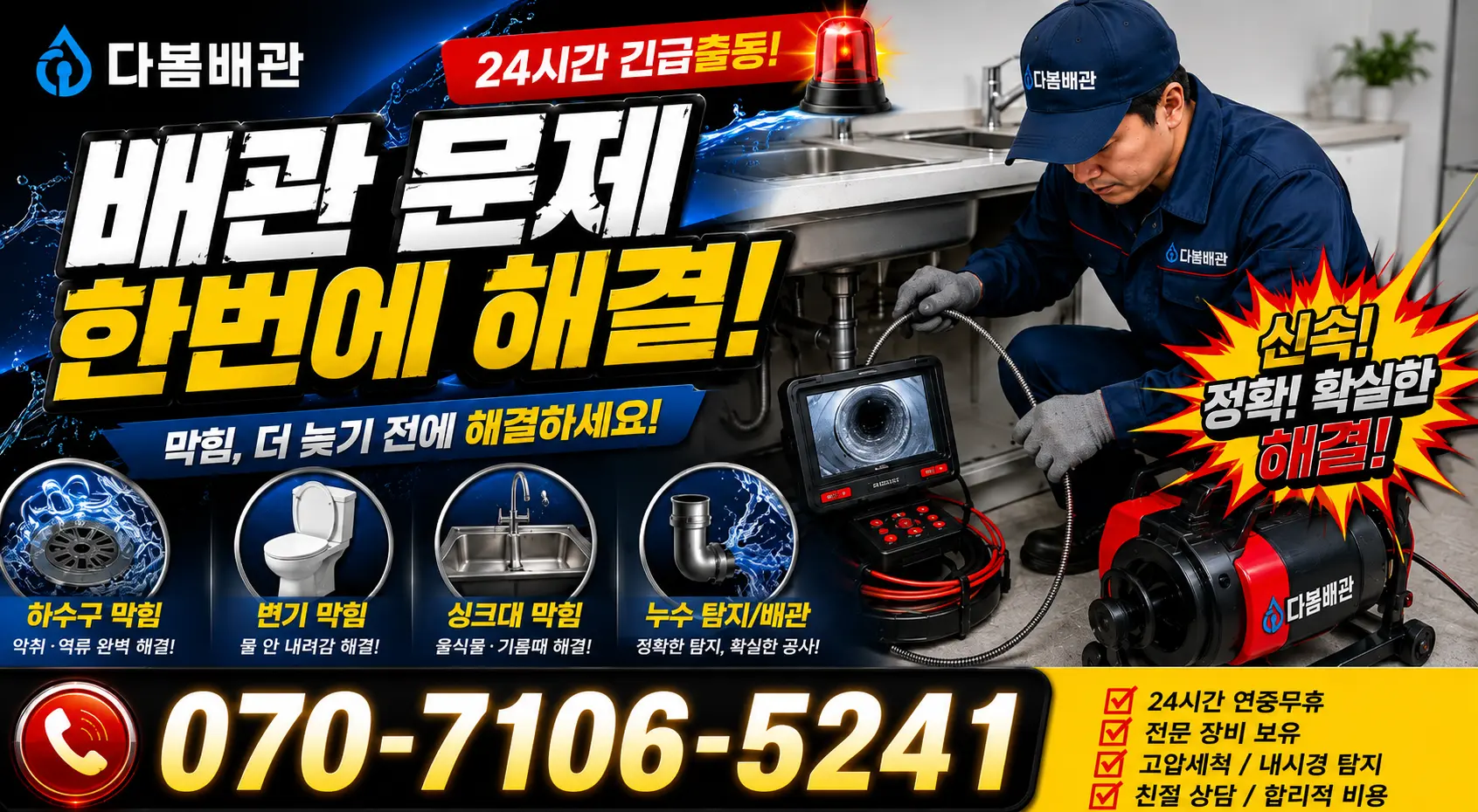 동구 가양2동 배관막힘 24시간 긴급출동 상담 안내