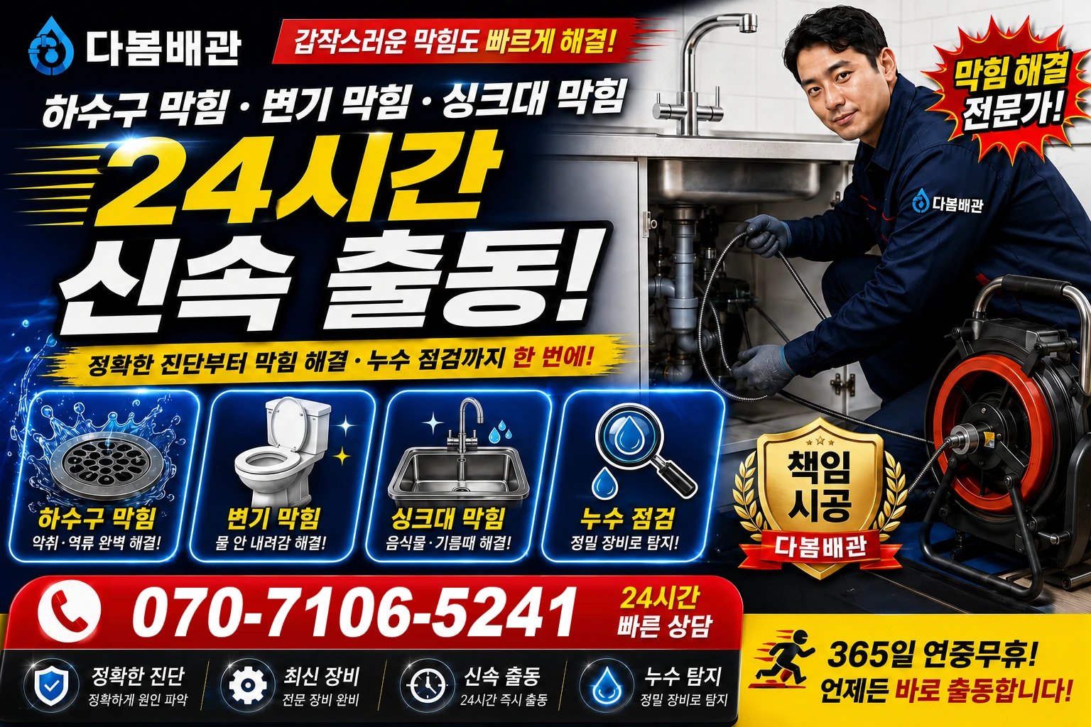 가양2동 하수구 막힘 변기 막힘 싱크대 막힘 24시간 신속 출동